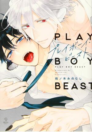 プレイボーイ・ビースト Playboy Beast by Momonoki Minomushi, 桃ノ木みのむし