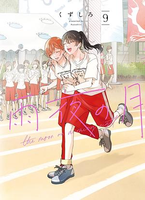 The Moon on a Rainy Night, Vol. 9 by Kuzushiro