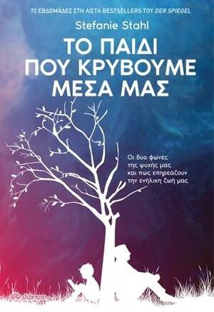 Το παιδί που κρύβουμε μέσα μας by Stefanie Stahl