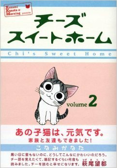 チーズスイートホーム 2 by こなみかなた, Konami Kanata