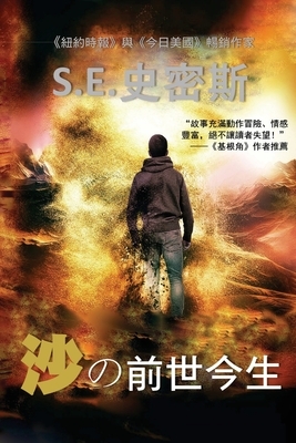 Dust: Before and After (Traditional Chinese Edition) by S.E. Smith