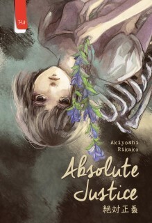 Absolute Justice by Rikako Akiyoshi