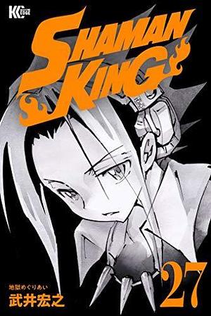 SHAMAN KING ～シャーマンキング～ KC完結版 27 by 武井宏之, Hiroyuki Takei, Hiroyuki Takei