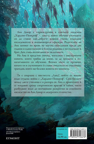 Дъщеря на дълбините by Rick Riordan, Рик Риърдън