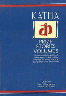 Katha Prize Stories (Volume 5) by Geeta Dharmarajan, Meenakshi Sharma
