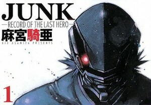 Junk: Record of the Last Hero: Volume 1 by Kia Asamiya