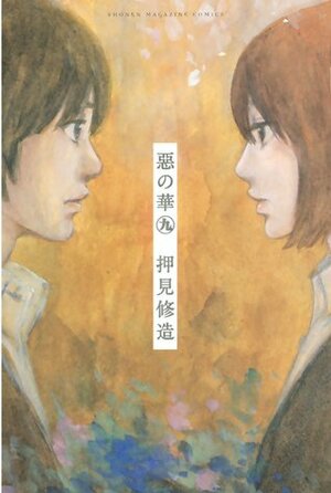 惡の華 9 Aku no Hana 9 by Shuzo Oshimi