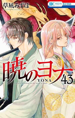 Yona of the Dawn, Vol. 43 by Mizuho Kusanagi