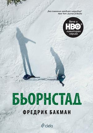 Бьорнстад by Fredrik Backman