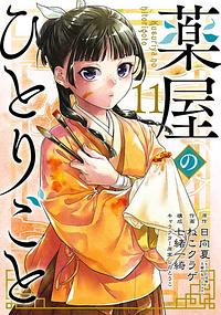 The Apothecary Diaries 11 by Itsuki Nanao, Natsu Hyuuga