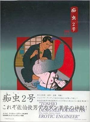 Chimushi II by Toshio Saeki