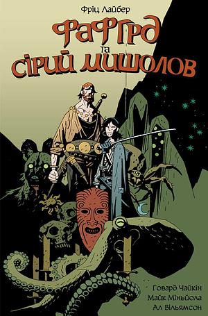 Фафгрд та Сірий Мишолов by Howard Chaykin, Howard Chaykin