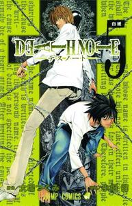 Death Note, Vol. 5: Whiteout by Takeshi Obata, Tsugumi Ohba