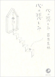 Kokoro no Kanashimi by Nishioka Kyoudai