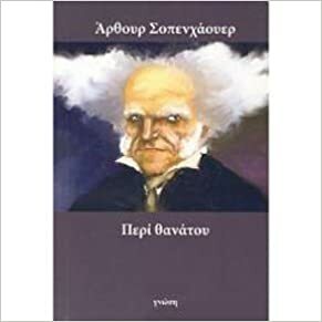 Περί θανάτου by Arthur Schopenhauer