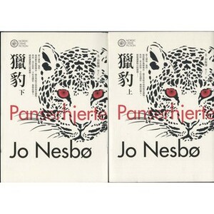 獵豹 by Jo Nesbø, Jo Nesbø
