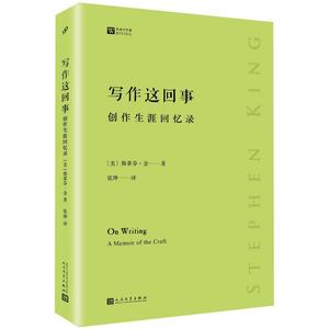 写作这回事：创作生涯回忆录 by Stephen King