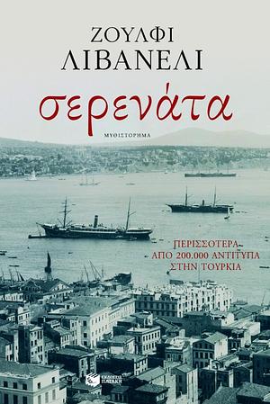 Σερενάτα by O.Z. Livaneli