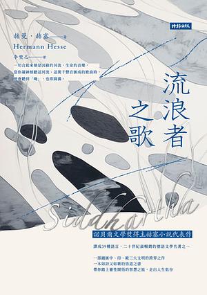 流浪者之歌 by Hermann Hesse