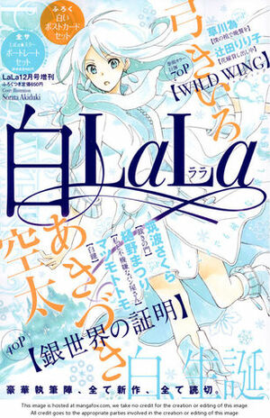 白LaLa (ララ) 2011年 12月号 雑誌 by Sorata Akiduki