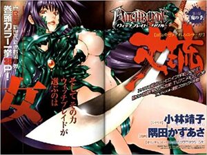 Witchblade: Volume 2: Takeru Manga by Kazuma Kondou, Yasuko Kobayashi, Jinsei Kataoka
