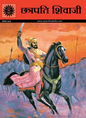 Chatrapati Shivaji by B.R. Bhagwat