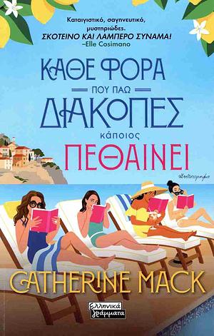 Κάθε Φορά που Πάω Διακοπές Κάποιος Πεθαίνει by Catherine Mack