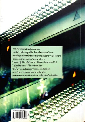 แดนฝันปลายขอบฟ้า by Haruki Murakami