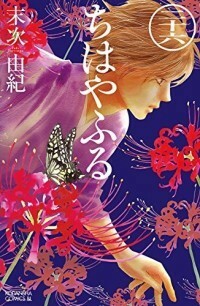 ちはやふる 26 Chihayafuru 26 by Yuki Suetsugu