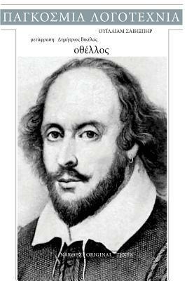 William Shakespeare, Othello by William Shakespeare