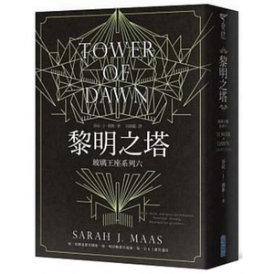 Tower of Dawn by Sarah J. Maas