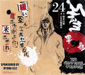 軍鶏 24 Shamo by Akio Tanaka, 橋本 以蔵, Izô Hashimoto, たなか 亜希夫