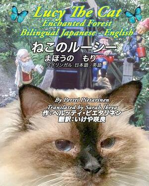 Lucy The Cat Enchanted Forest Bilingual Japanese -English: &#12397;&#12371;&#12398;&#12523;&#12540;&#12471;&#12540;&#12288; &#12414;&#12411;&#12358;&# by Pertti Pietarinen, ペルッティ ピエタリネン