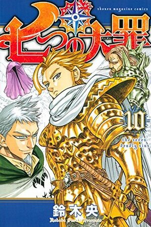 七つの大罪 10 Nanatsu no Taizai 10 by Nakaba Suzuki