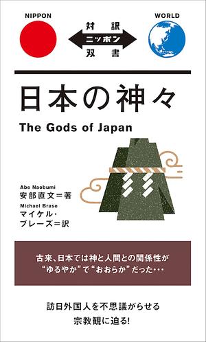 The Gods of Japan by Abe Naobumi