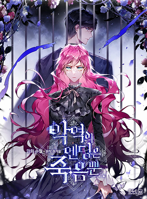 Kematian adalah Akhir Sang Antagonis, Season 3 by SUOL, Gwon Gyeoeul