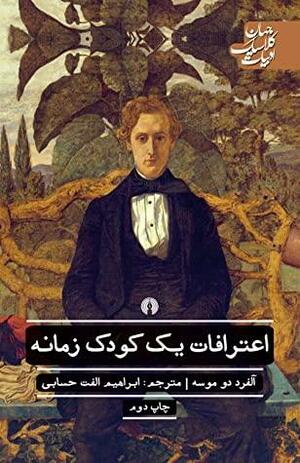 اعترافات یک کودک زمانه by Alfred de Musset