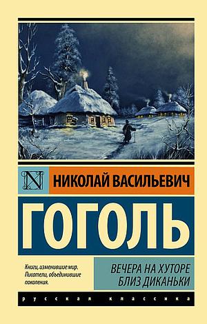 Večera na hutore bliz Dikanʹki by Nikolai Gogol