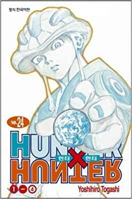 Hunter x Hunter HUNTERxHUNTER Extension Edition 24 by Yoshihiro Togashi, Yoshihiro Togashi