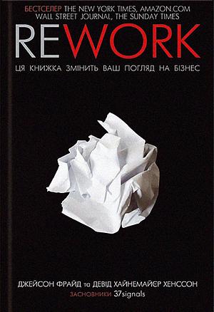 Rework. Ця книжка змінить ваш погляд на бізнес by Jason Fried