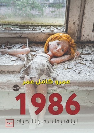 1986 by عمرو كامل عمر