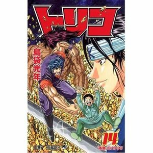 Toriko #14 by Mitsutoshi Shimabukuro