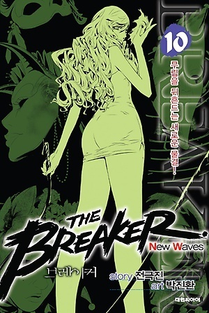 The Breaker New Waves, Vol 10 by Jeon Geuk-Jin, Park Jin-Hwan
