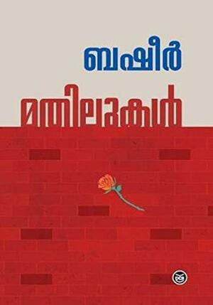 Mathilukal (16th edition) by Vaikom Muhammad Basheer