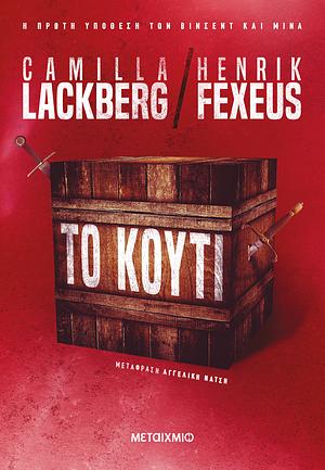 Το κουτί by Henrik Fexeus, Camilla Läckberg