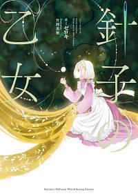 The Seamstress Girl manga by YUKIMURA Yuni, Zeroki, Zeroki