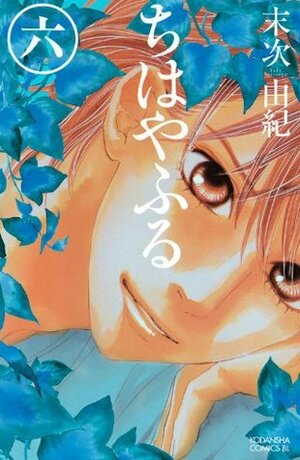 ちはやふる 6 Chihayafuru 6 by Yuki Suetsugu