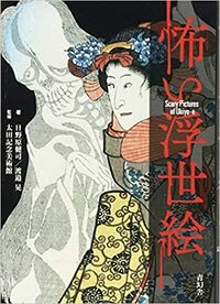 Scary Pictures Of Ukiyo-e by Seigensha