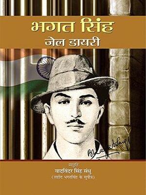 Bhagat Singh Jail Diary by Yadvinder Singh Sandhu