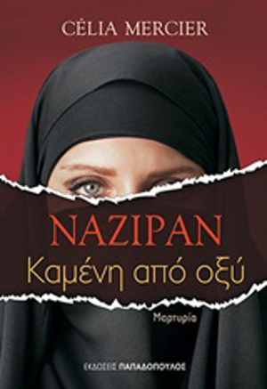 Ναζιράν: Καμένη από οξύ by Célia Mercier, Naziran